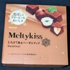 メルティーキッス とろけて香るヘーゼルナッツ！値段やカロリーや味は？コンビニでも買えるチョコ菓子