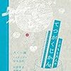 こどもと大人のてつがくじかん〜てつがくするとはどういうことか？〜