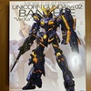 MG ユニコーンガンダム２号機 バンシィ Ver.Ka　制作開始　＃１