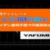 11月5日（木）【Day】FX初心者　本日のドル円・ユーロドルのエントリーポイント『ドル円104円割れ！！バイデン勝利予想で円高到来か！？』