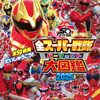 NHKが「スーパー戦隊大投票」実施中なので、バイオマンとダイナマンに投票してください（選挙活動）