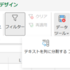 Microsoft 365 Excel データのクリーニングを活用してみよう