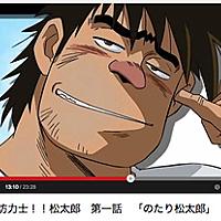 暴れん坊力士 松太郎とは アニメの人気 最新記事を集めました はてな