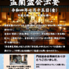 7月15日の盂蘭盆会法要のお知らせ