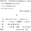 累計13万8500部となった。なんと45刷に。