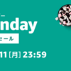 【2017年版最新】Amazonサイバーマンデーセール！オススメ商品まとめを随時更新！