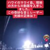 マウイ島の火災の動画