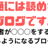 謎解きブログ　一筋縄では読めない記事