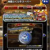 【DQMSL】72時間限定ハーフアニバフェス・光 引いた結果！狙いはアリーナ！！