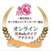 美Bodyタイプ診断で　タンスの肥やし問題を解決！