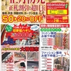 黒崎店 初売りセール開催☆