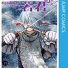 松井優征『逃げ上手の若君』その２４（１１巻感想１）