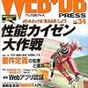  WEB+DB PRESS MySQL開拓団の過去記事公開