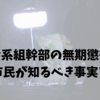 工藤会系組幹部の無期懲役判決｜一般市民が知るべき事実と対策