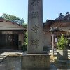 「無漏寺碑」