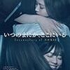 『いつのまにか、ここにいる Documentary of 乃木坂46』（岩下力／2019）