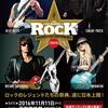 ＴＨＥ　ＣＬＡＳＳＩＣ　ＲＯＣＫ　ＡＷＡＲＤＳ　２０１６　＋　ＬＩＶＥ　ＰＥＲＦＯＲＭＡＮＣＥ