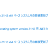2024年11月のWindows Update（Windows Server）