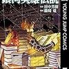 銀河英雄伝説7巻（漫画・藤崎竜版）