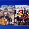 「SFマガジン」「ミステリマガジン」2013年6月号