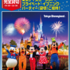 【懸賞情報】Olympic×プリマハム 東京ディズニーランド® プライベート・イブニング・パーティー(貸切)ご招待！