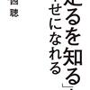 満足に目を向ける