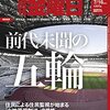 週刊金曜日 2021年07月16日号　前代未聞の五輪