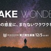 【全校生徒革命児！？】MAKERS UNIVERSITYに入塾！