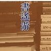 音楽と資本主義