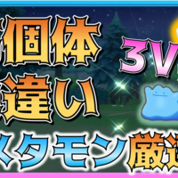 ハマナスパーク】色違い伝説ポケモンの厳選方法と出現確率【ダイパ