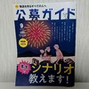 『公募ガイド』2019年9月号