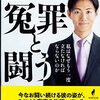 石丸伸二×藤井浩人