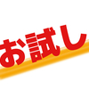 やり方簡単！使い方いろいろ！はてなブログの【固定記事機能】を試してみようと思います！