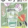 『あなたの暮し』創刊号が出版されました。花山は「かか兄ちゃん」？ - 朝ドラ『とと姉ちゃん』95話の感想