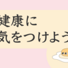 病欠を「死んだらシャレにならんて」と受け止めてくれた人のお陰で生きている