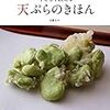 「京風天ぷら　香ぐら」「ふかひれ煮　藍々」「鰻　うな照」