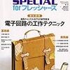  トランジスタ技術 SPECIAL for フレッシャーズ