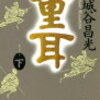 6-2　重耳 ②（晋：BC 696～BC 628）（1993）