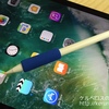 iPad ProとApple Pencilを買ってみた