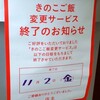  「ほっともっと」の「特塩から揚のみ」 ３８０−８０円(キャンペーン)