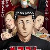 2024年のアニメ感想（4月～6月）その12