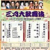 三月新橋演舞場　夜の部