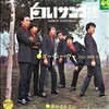 聴き比べ　ズー・ニー・ヴーの『白いサンゴ礁』