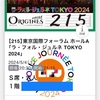 ラフォルジュルネ2024-240504。