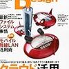 Software Design 10月号