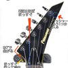 FERNANDES TE-95HT 初期/中期/後期型 ＆ TE-115HT　違い・見分け方など
