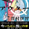 澤村伊智のミステリー小説『アウターQ 弱小Webマガジンの事件簿』がヤンチャンWebでコミカライズ連載