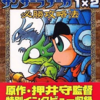 サンサーラナーガ1×2のゲームと攻略本とサウンドトラック　プレミアソフトランキング