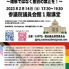 LGBTQ+臨時国会　理解ではなく差別の禁止を！　2月14日（火）17:30〜19:30、参議院議員会館1階講堂