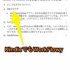 KindleFireでWorkFlowyを使うための３つの方法